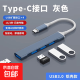 usb扩展器插头多口集分线器typec延长hub3.0外接u盘四口转接头转换笔记本电脑台式usp多接口拓展坞 【灰色】4合一Type-C转USB3.0