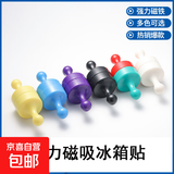 图钉冰箱贴磁铁3d立体文创书画毛毡磁铁白板吸铁石教学用强磁图钉 随机色6个装