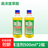 草酸清洁剂瓷砖厕所去黄强力尿碱除垢剂高浓度溶液工业水泥清洗剂 【实惠装】500ml*2瓶