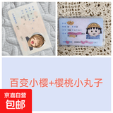 小红书创意身份证卡套遮隐私高颜值送闺蜜朋友证件保护【卡套款】 百变小樱+樱桃小丸子