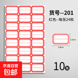 不干胶标签纸标签贴分类贴口取纸自粘姓名贴小学生名字贴家用大小手写价格贴仓库办公用品标记贴不粘胶 最常用—10张201 红色