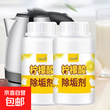柠檬酸除垢剂电热水壶除水垢清洗清洁清洁剂去茶渍茶垢神器 体验装1瓶*100g
