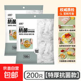厨房一次性保鲜膜罩套食品级专用保险套保鲜袋家用冰箱碗盖松紧口 抗菌加厚200只
