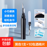 多功能清洁笔手机听筒耳机壳除尘工具清理神器手机孔多功能清洁刷蓝牙耳机清理神器 黑色1支+10包酒精片