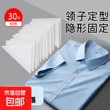 衣领定型贴衬衫Polo衫衣领衣角定型贴衣服不翘角不卷边隐形固定贴 30片