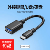 【京东物流】otg转接头typec转usb数据线安卓接口转换器适用华为苹果iPad平板tapyc手机传输u盘 【黑色】Type-c转USB3.0【塑胶线】