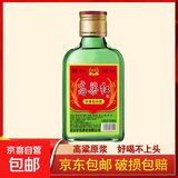 【口粮酒佳选】高粱红白酒 粮古法酿造好喝不上头 清香纯 42度 100mL 1瓶