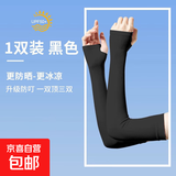 冰丝防晒袖套女男士防紫外线护手臂套袖户外骑行开车手套袖子夏季 【防晒更耐用】拇指黑 1双