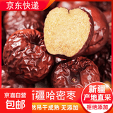 哈密枣红枣 新疆特产贡枣干果休闲零食 泡茶 煲汤精品 新疆哈密枣1500g【3斤 家庭装】