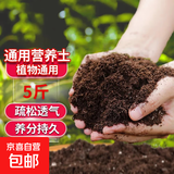 营养土养花种菜土壤有机兰花多肉植物盆栽种植椰砖土通用型 有机营养土5斤【园艺师专研配方
