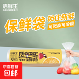 京东物流 超市同款 洁鲜生点断式加厚塑料袋食品级分装收纳袋 钜惠50只17*25cm 【包装颜色随机】