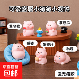 创意可爱猪猪公仔赠胶贴显示器装饰配件桌面摆件盛夏小猪猪diy工位饰品配件 3号趴卧【1个装】