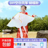 儿童绘画空白涂鸦风筝手工填色风筝自制diy材料包手绘教学风筝大 1米白蝴蝶+颜料围裙+100米线板