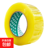 【首单限时狂扫】大卷透明胶带家用电商快递仓库封打包加宽加厚高 黄色 4.2cmx20m【家庭版】