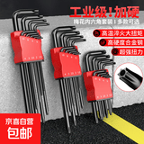 多功能内6角螺丝刀米字梅花六棱角内六角扳手套装t型花型星型公制 【荣耀黑】特长9件套