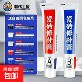 潮式工匠瓷砖修补剂可调色釉面修复膏大理石补坑洞砖破损瓷砖马桶 潮式工匠【瓷砖修补剂】坚硬如瓷 AB共100g【一套】6色调色浆+工具