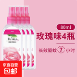 驱蚊水便携喷雾花露水防蚊液驱蚊止痒蛋户外小瓶正品官方旗舰 320ml 玫瑰味80ml*4