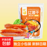 红薯干紫薯干 真空独立装低脂零食无添加蔗糖无油原味番薯干 红薯干100g