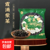 正宗霞浦免洗紫菜无沙无料包干货头水紫菜新鲜蛋花汤煲汤商用 圆饼紫菜【8g*3包】