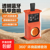 透明机甲风电脑音响无线蓝牙音箱 户外炫彩氛围灯可插卡低音炮迷你小型透明蓝牙音响 高音质 橙色