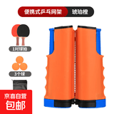 便携式乒乓球网架套装网挡网桌组合乒乓球桌拦网乒乓球拍 橙色+3球+2拍+1收纳袋