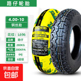 电动车轮胎真空胎电瓶车轮胎摩托车轮胎防滑耐磨真空外胎 4.00-10 6PR L696钢丝真空胎 TL