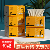 【金融补贴】竹浆本色抽纸纸巾无添加家用餐巾纸擦手纸卫生纸厕纸 4层 300张*4包