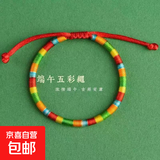 五彩手链红绳端午节手链小孩大人手链彩绳手工编织民族风五色线绳 端午五彩绳