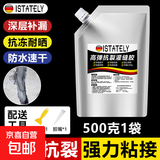 ISTATELY灌缝胶补漏水泥屋顶材料裂缝伸缩缝灌缝墙体填缝剂填缝防 灌缝胶【灰色500g1袋】送工具