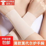 莫代尔薄款护腕护臂手腕保暖套男女手腕腱鞘护套遮疤纹身手腕防寒 米色【长15cm】 L码【体重80-140斤】