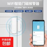 智能涂鸦WiFi门窗防盗报警家用APP语音远程控制门磁传感器 白色（无外放报警声）