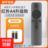 适配小米电视遥控器通用红外小米盒子语音蓝牙版1\/2\/3代4a智能体感电视机盒子ea 小米红外【通用版】