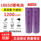 18650锂电池可充电池可充大容量3.7V电池充电器风扇强光手电筒动力强劲尖头平头正极 18650电池2个装【平头】
