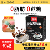 蓝山黑咖啡40条/盒 0蔗糖0脂肪美式咖啡速溶无糖精 【套装】咖啡1盒+精美胖胖杯1盒