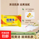 【京东物流】硫磺皂净螨净油爽肤背部沐浴香皂肥皂 1个正装+8g试用装+1个起泡网