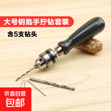 美科手捻钻迷你手拧钻文玩打孔器木工手工diy小手钻多功能扩孔钻 大号钥匙手捻钻【带5钻头】