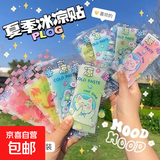 【出行集合】冰凉贴旅行降温防晒散热清凉冰贴学生军训必备 （随机包装）20片装