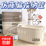 【学生专享价】仿藤编桌面收纳篮塑料收纳筐厨房储物筐 多功能收纳筐【2个】