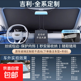 汽车遮阳档前挡防晒隔热专用挡板车内折叠遮光帘档罩神器车用前挡 【吉利专用】钛银加厚