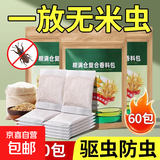 粮食储存防虫药米虫克星米桶包小麦玉米稻谷粮仓米面大米神器家用 3盒60包装【防虫防潮】