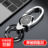 汽车钥匙扣高档金属宝马日产大众车用锁匙扣圈环高级感男士腰挂件 【奔驰】高档金属钥匙扣