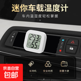 车载温度计汽车内专用电子一体车用干温湿度计迷你冰箱温度表显示 车家两用【温度+湿度】一体机