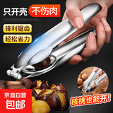 板栗开口器不锈钢剥板栗器板栗开壳器板栗夹子十字刀栗子开口器 1个装