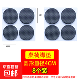 椅子脚垫桌椅沙发凳子餐桌家具静音防响消音耐磨防滑橡胶保护地板 圆形4cm 8个装