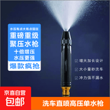 洗车水枪喷枪高压家用冲洗浇花软管喷头新型增压水枪头冲水枪 1个装 0.162m