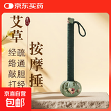 艾草锤养生锤背棒经络按摩敲打锤敲背神器生日礼物送妈妈长辈老人 【高性价比】加长款33cmX2个-颜色可下单备注