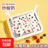 炒冰机制冰机炒酸奶机家用DIY自制炒酸奶冰淇淋网红儿童节礼物制冰神器 超大号 简约白316不锈钢【送2把铲子】