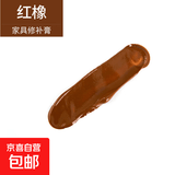 木门家具修补膏修补漆划痕坑洞木地板修复神器木器油漆美缝补漆笔 红橡一只装