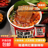 四川风味清真非油炸100%纯红薯通许酸辣粉 桶装零食方便面 1桶*130g尝鲜装