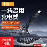 【一线多用】充电线十合一数据线充电器车载多接口适配剃须刀理发器电动牙刷音响充电器X10充电线 十合一充电线【1条】安全充不伤机
